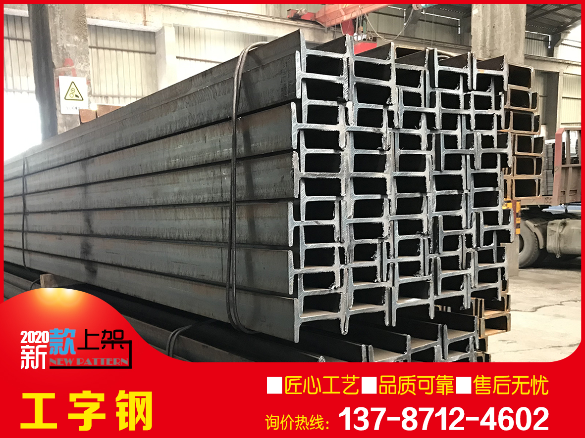 現貨出售日照工字鋼 熱軋工字鋼 16國標工字鋼廠家直銷 現貨出售日照工字鋼 熱軋工字鋼 16國標工字鋼廠家直銷