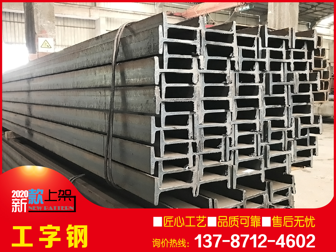 廠家生產(chǎn)工字鋼 Q235B國(guó)標(biāo)工字鋼 加工定制工字鋼 廠家生產(chǎn)工字鋼 Q235B國(guó)標(biāo)工字鋼 加工定制工字鋼