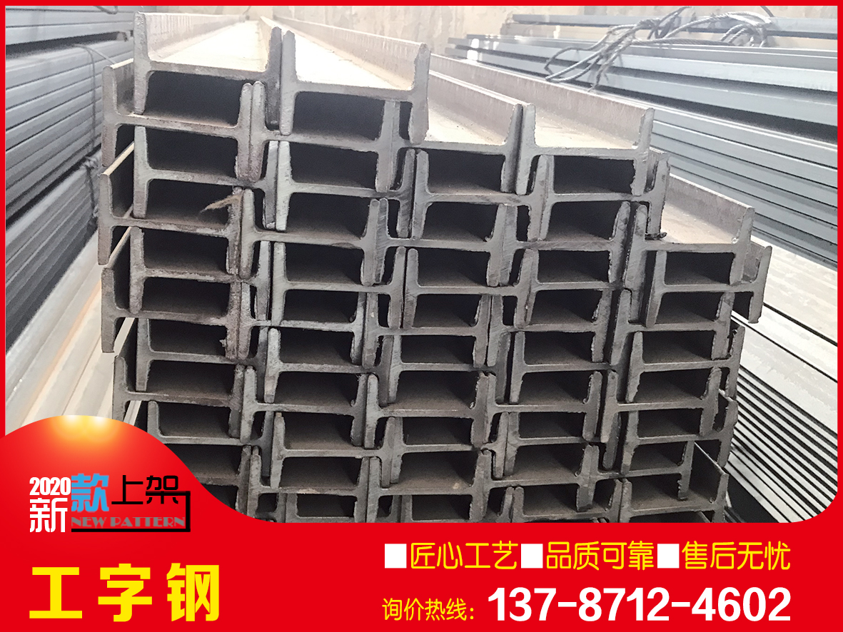 長沙工字鋼批發 工字鋼今日價格 工字鋼規格理論重量 長沙工字鋼批發 工字鋼今日價格 工字鋼規格理論重量