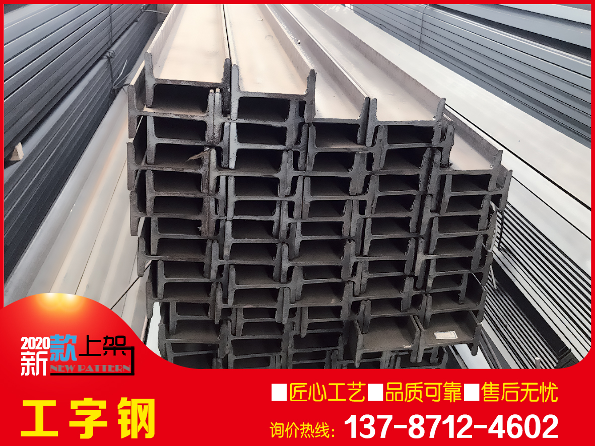 湖南工字鋼多少錢一噸 Q235B工字鋼型號齊全 湖南工字鋼多少錢一噸 Q235B工字鋼型號齊全