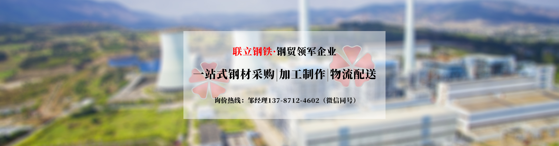 湖南聯立鋼材貿易有限公司